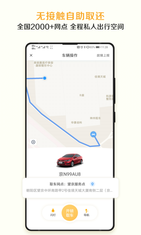 神州租车app v7.6.9