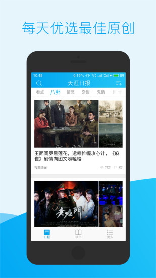 天涯日报app下载v7.1.7