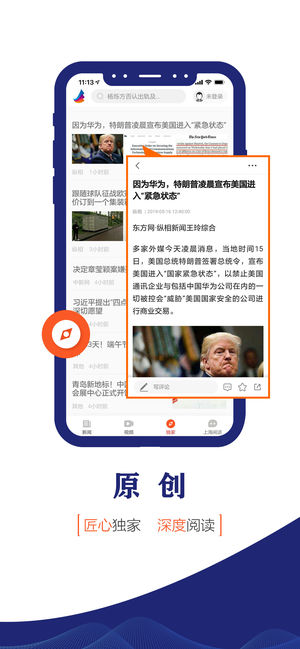 东方新闻app最新版v4.1.0