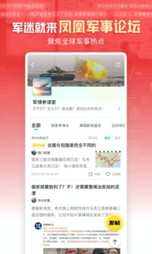凤凰新闻app v7.44.0