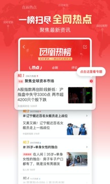 凤凰新闻app v7.44.0