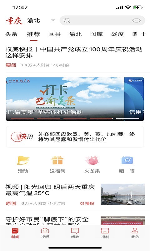 重庆城app最新版v3.1.7
