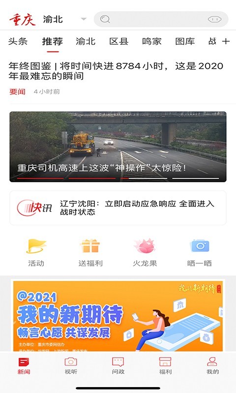 重庆城app最新版v3.1.7