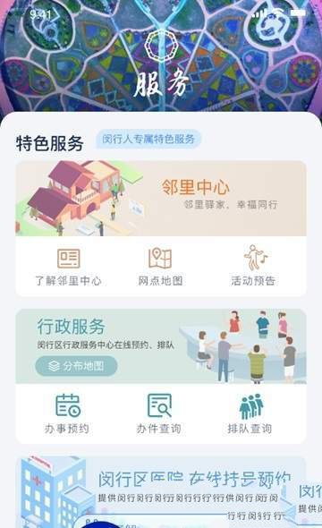 今日闵行app正式版下载v2.2.6