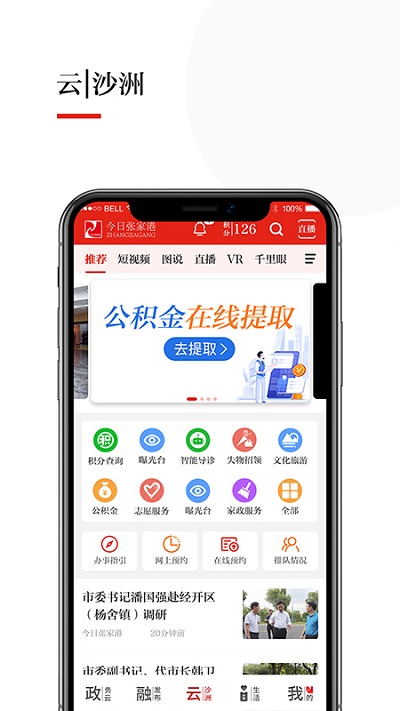 今日张家港app下载入口v6.1.9