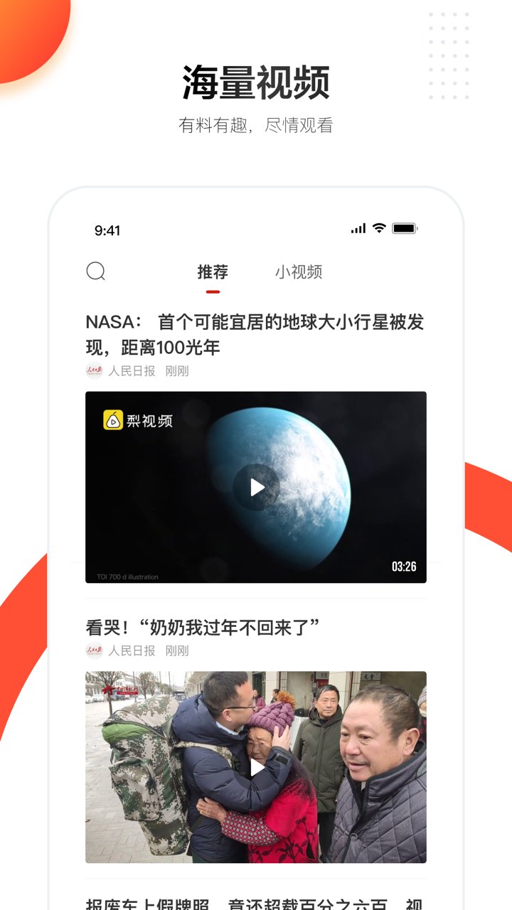 人民日报海外版app v7.2.4.4