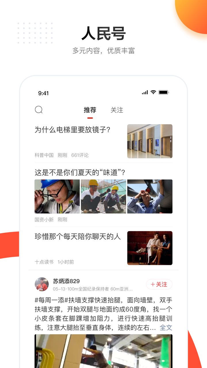 人民日报海外版app v7.2.4.4