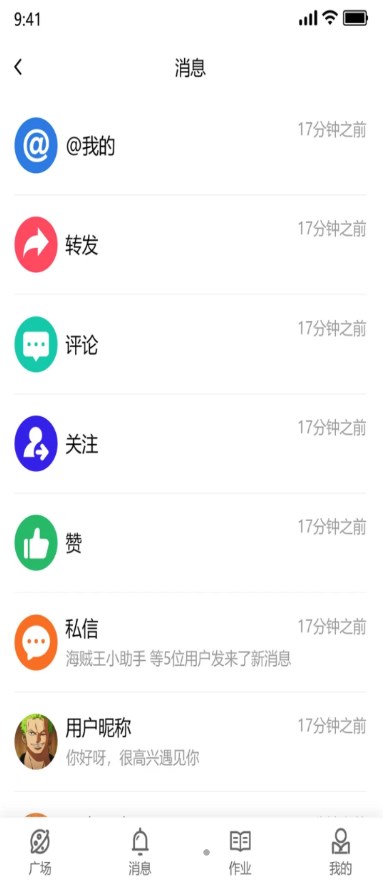 iNote行者笔记日语语音作业app最新版 v1.0.12