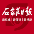 石家庄日报电子版app下载
