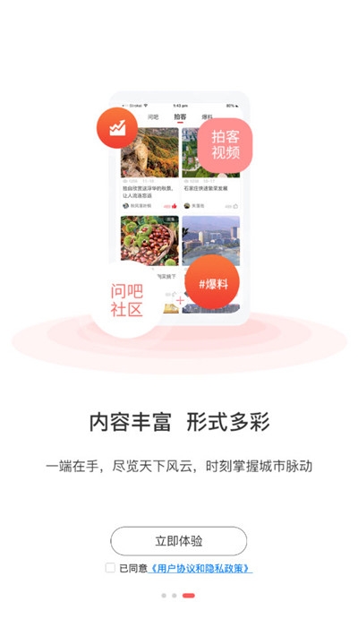 石家庄日报电子版app下载v1.1.9