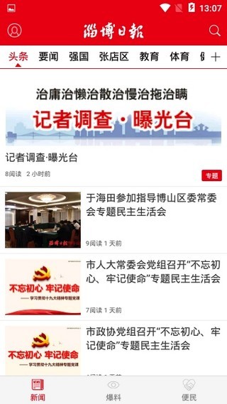 淄博日报app电子手机版v5.0.0