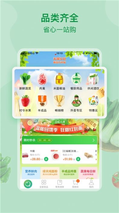美菜商城app2022官方下载最新版 4.8.2