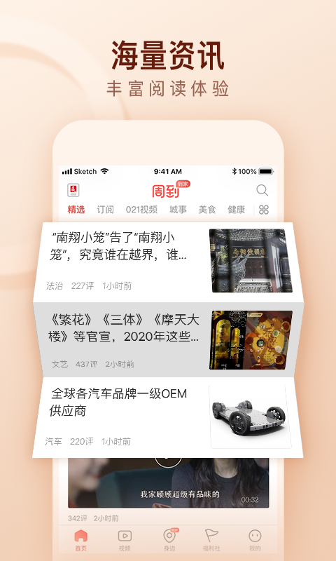 周到上海app v6.10.1