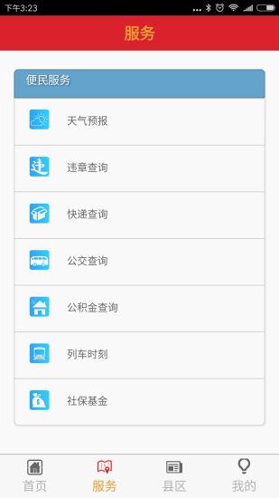 闽南云报客户端下载v3.0.5