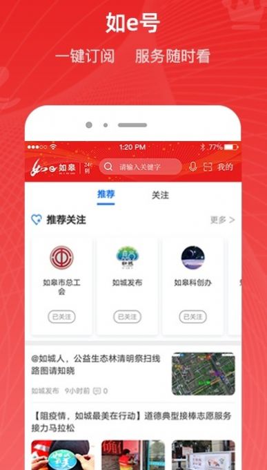 如e如皋资讯app官方版 4.0.0