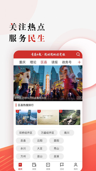 重庆日报app下载v3.5.1