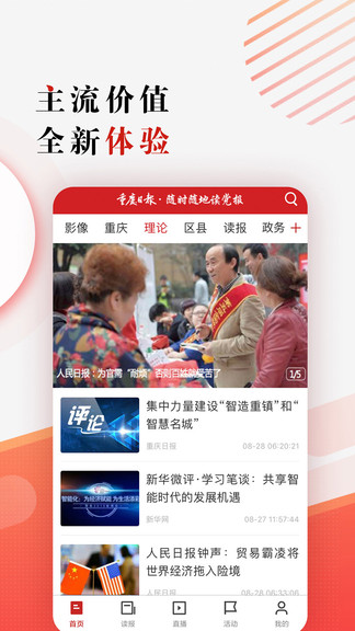 重庆日报app下载v3.5.1