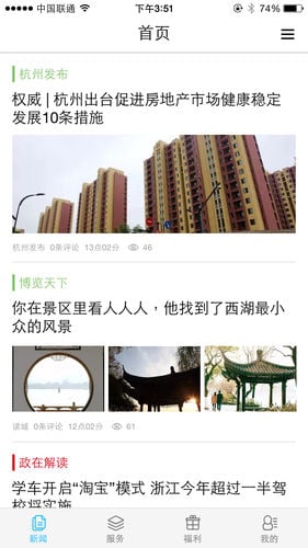 杭州日报app v1.0.1
