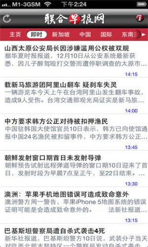 联合早报网软件中文版