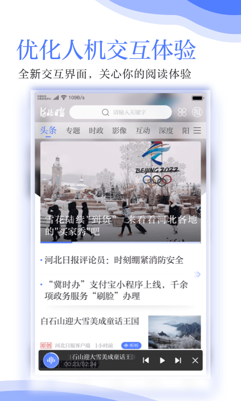 河北日报新闻客户端app v4.2.2