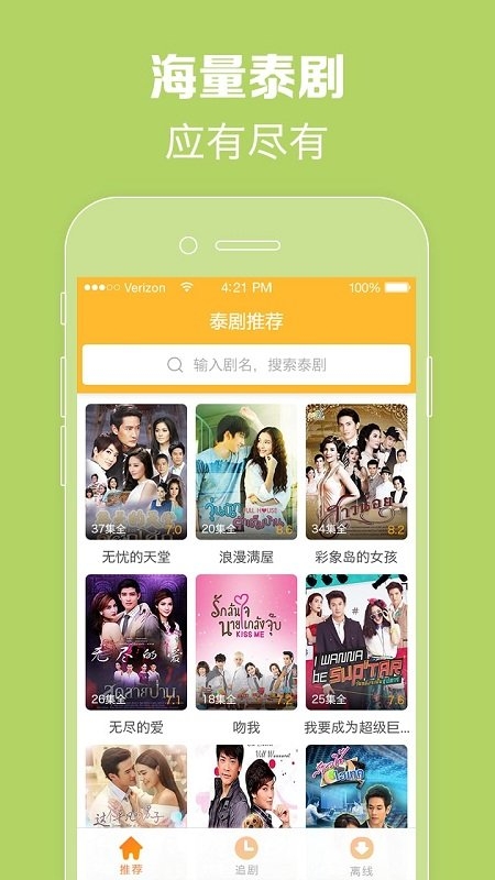 泰剧tv官方下载2022最新版本泰剧网app v2.0.1.6