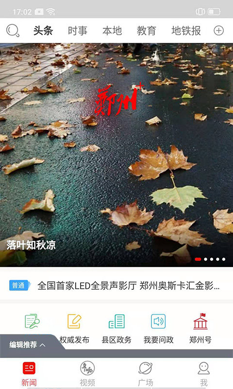 郑州晚报app免费下载v5.1.1