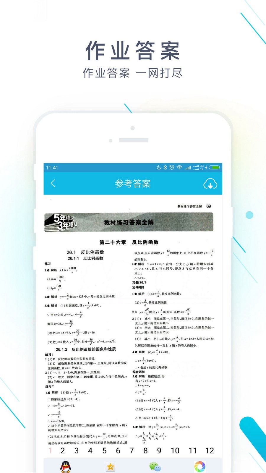 作业精灵app下载安装