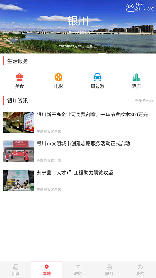 宁夏日报新消息报app下载v1.3.8