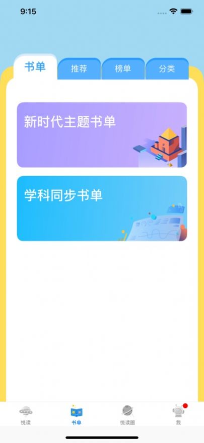 广州智慧阅读平台app下载安装苹果版 2.0.0