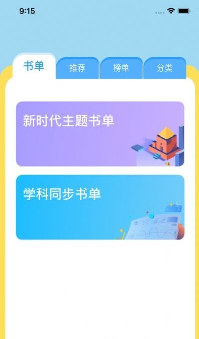 广州智慧阅读平台app下载安装苹果版 2.0.0