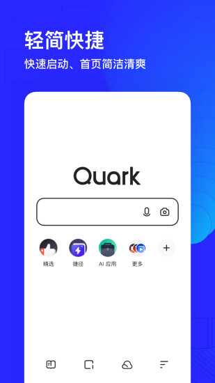 夸克浏览器app手机免费版 V5.6.3