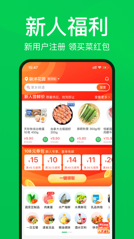 叮咚买菜iOS版2022免费下载v9.50.1