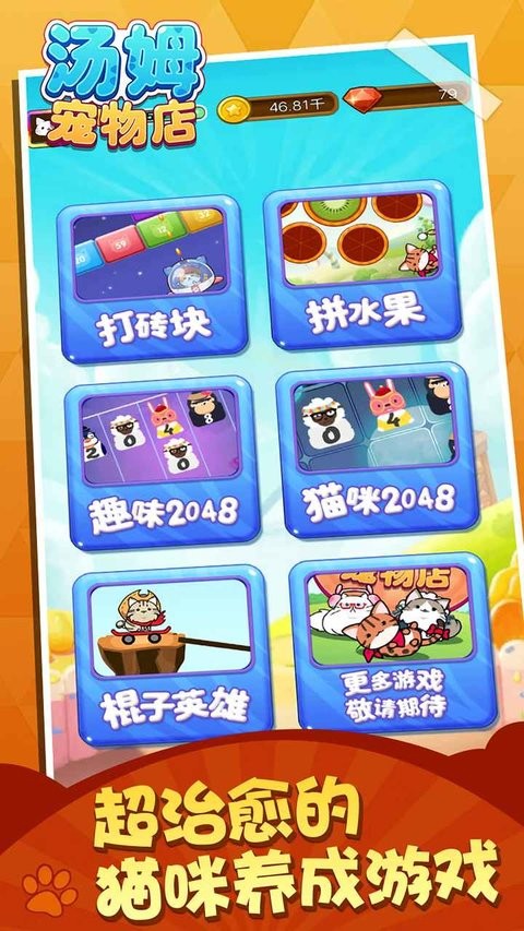 汤姆宠物店游戏最新中文版 v1.0