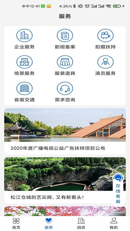 茸易拍上海影视行业资讯app官方版 v1.0