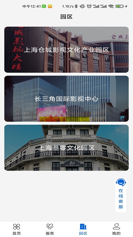 茸易拍上海影视行业资讯app官方版 v1.0