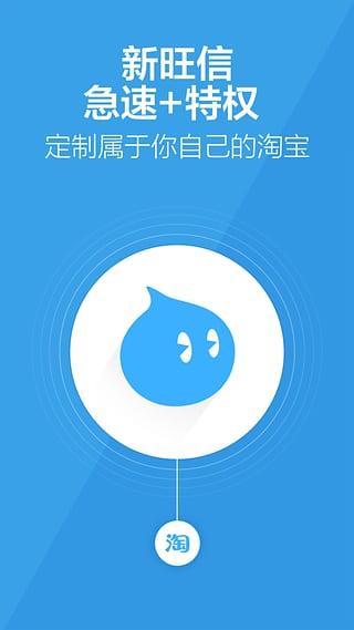 阿里旺旺聊天app下载软件