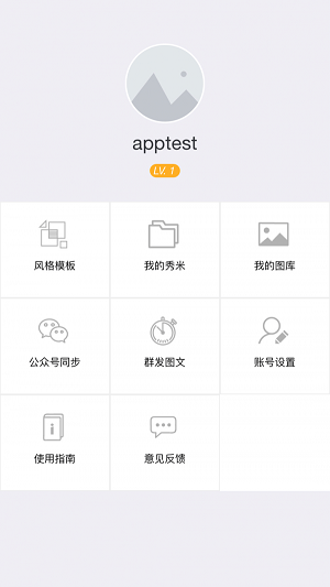 秀米XIUMI官方版手机版下载 v1.1.3