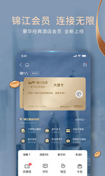 锦江酒店app全球版预定平台v5.5.2