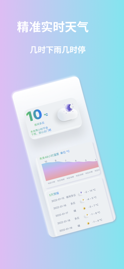 彩虹天气app官方下载
