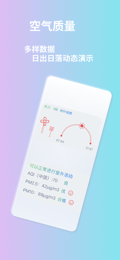 彩虹天气app官方下载