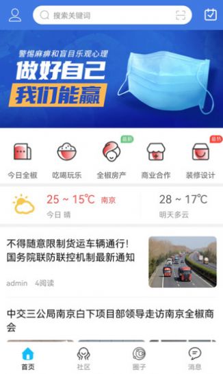 知全椒资讯app官方版 1.2