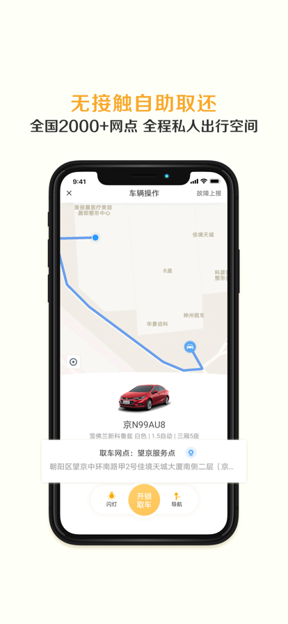 神州租车官方app下载安装 v7.7.0