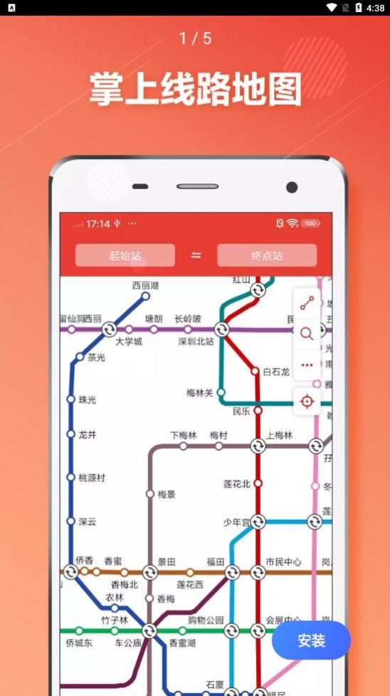 深圳地铁通app手机版图片1