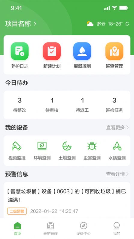 东篱智云办公app最新版 1.1.5