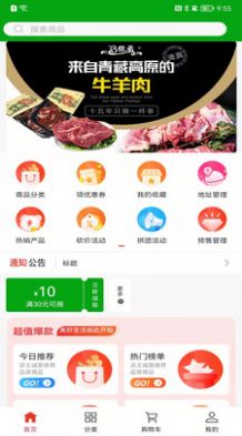 马佳肴生鲜商城app官方版图片1