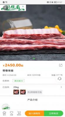 马佳肴生鲜商城app官方版 1.0.0