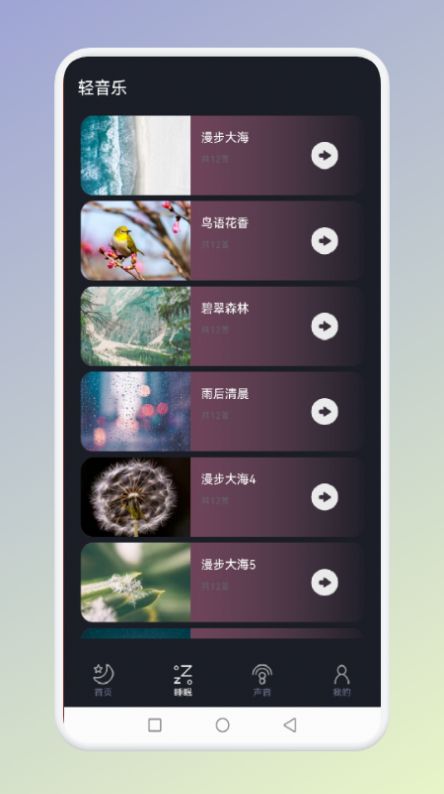 猎梦冥想助眠app最新版 1.1