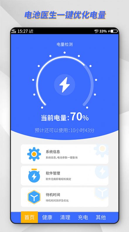 东方电池管理app最新版图片1