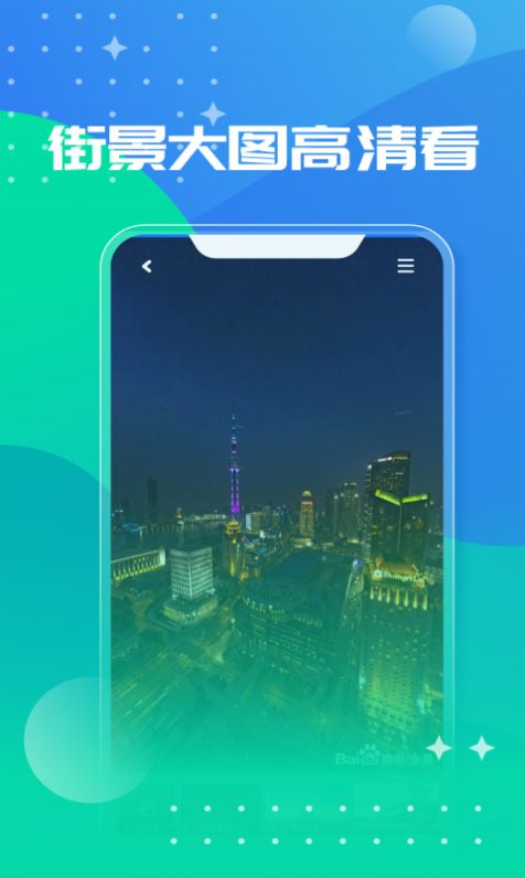 北斗助手app官方下载安装最新版2022图片1