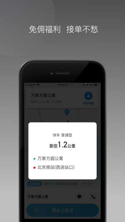 IEV司机接单app官方下载 v1.8.0